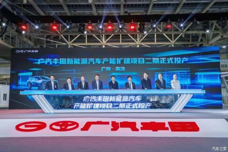 广汽丰田新能源汽车扩能二期正式投产