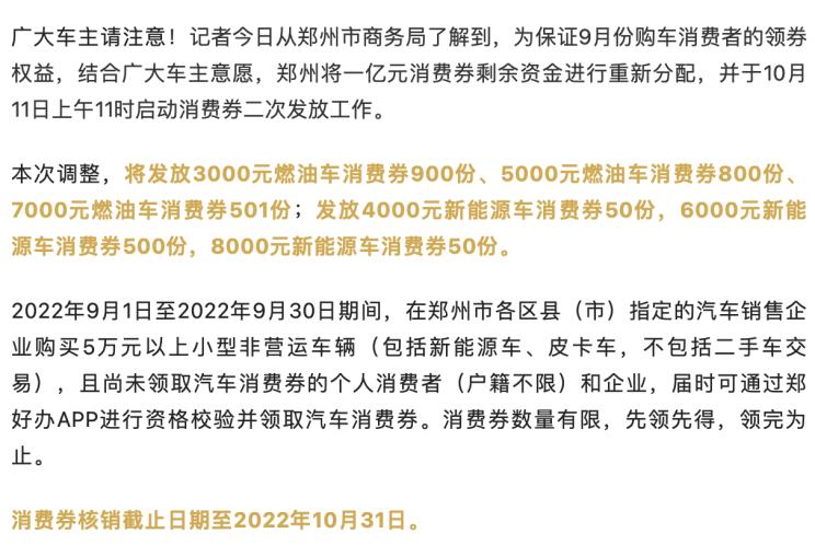郑州：10月11日起二次发放汽车消费券