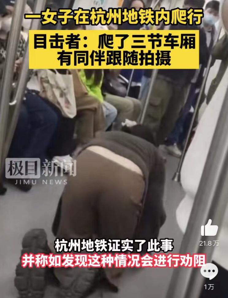 有同伴跟拍一女子在杭州地铁内爬行