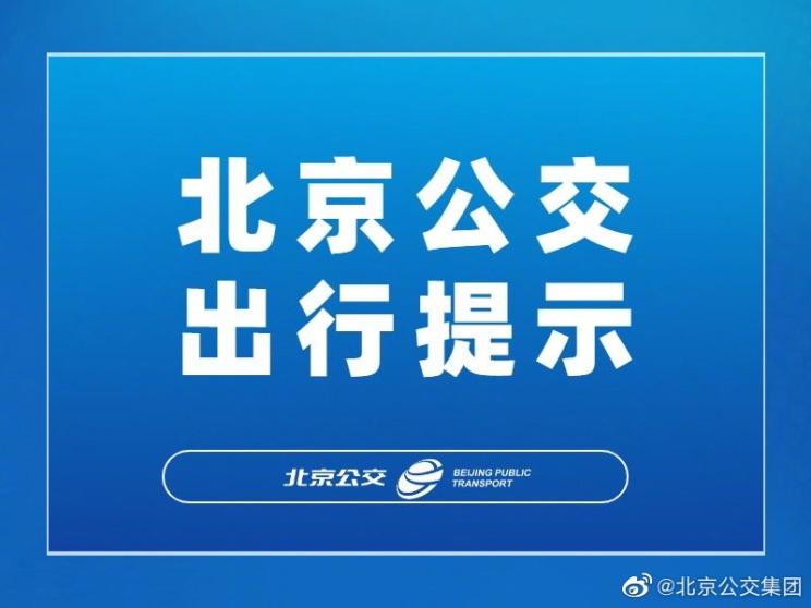 北京至香河3条跨省公交线路暂停运营