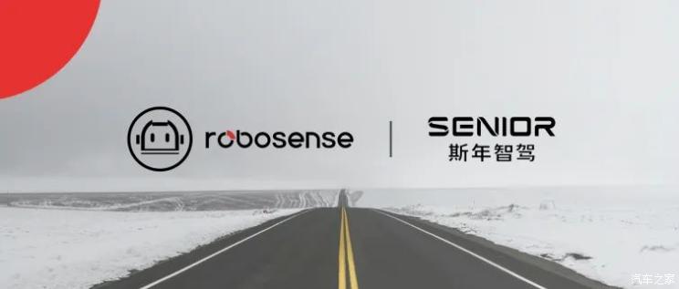 RoboSense速腾聚创/斯年智驾战略合作