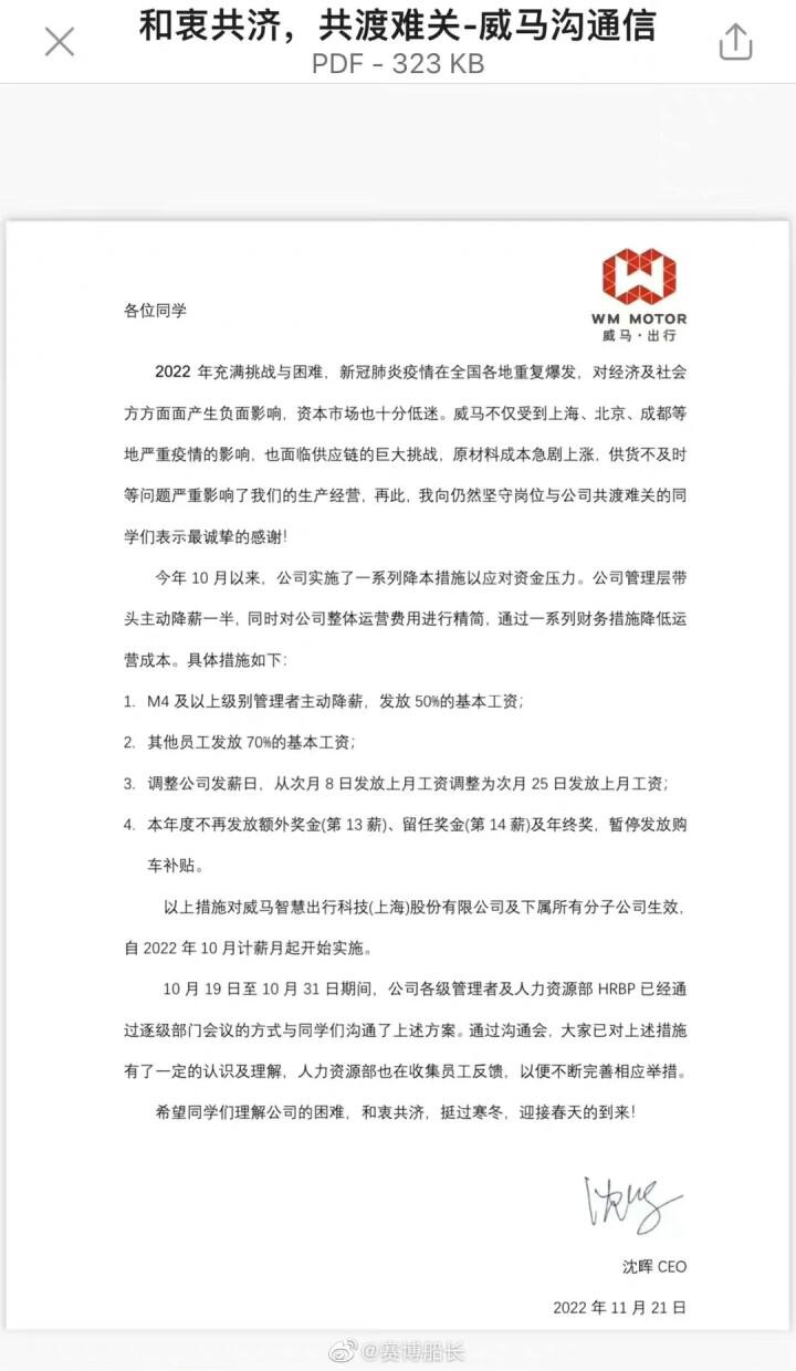 威马降薪：上海全员工资打五到七折