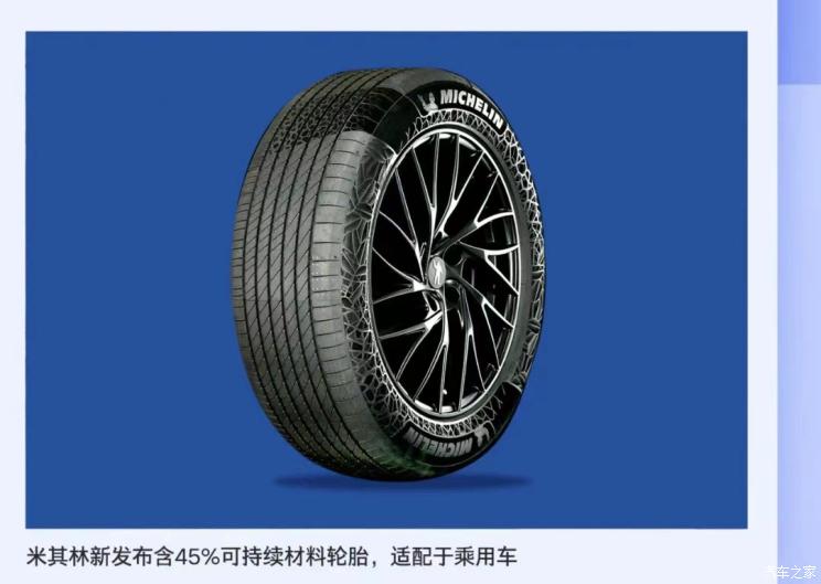 米其林发布两款全新可持续材料轮胎