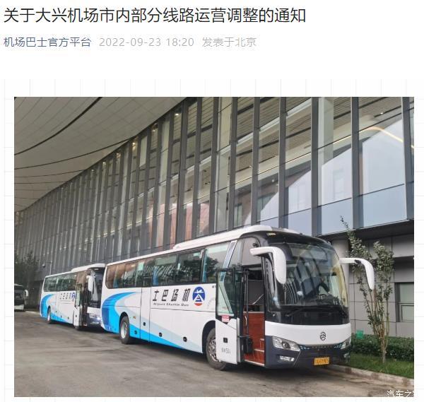 9月26日起北京这些巴士线路有所调整