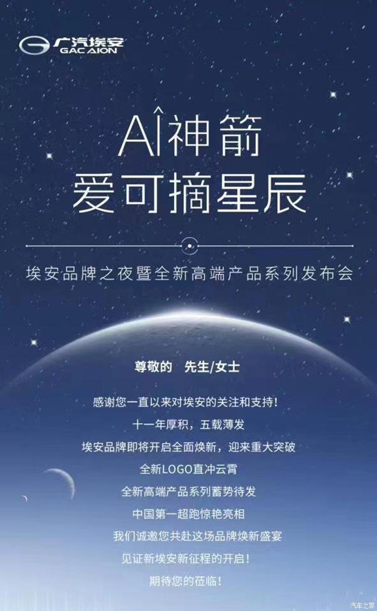 启用新LOGO广汽埃安于9月15日发布超跑