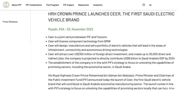 与宝马/富士康合作沙特推出电动车品牌