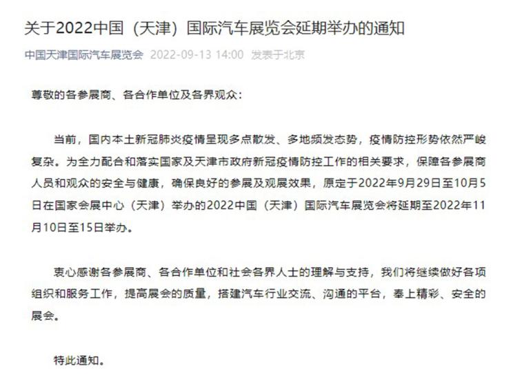 重要！2022天津国际车展将延期举办