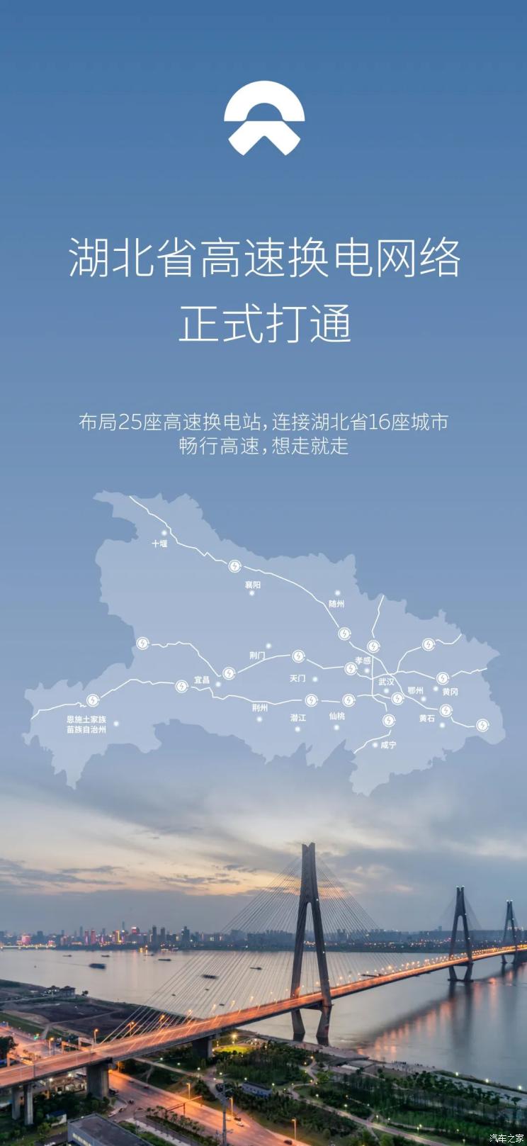 提升便利蔚来打通湖北省高速换电网络
