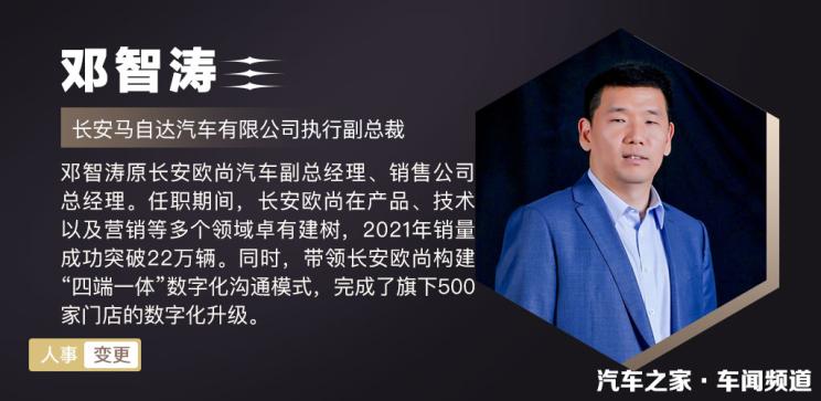 邓智涛正式担任长安马自达执行副总裁