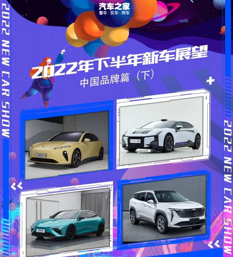 2022下半年新车展望：中国品牌（下）