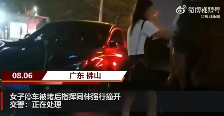网传一女子停车被挡后指挥同伴强行撞开