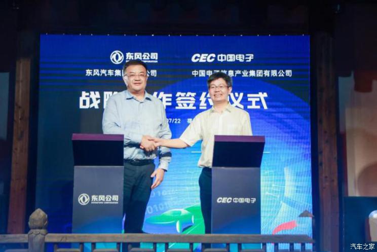 聚焦芯片东风公司与中国电子战略合作