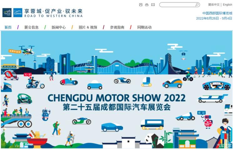 2022成都国际车展将于8月26日正式开幕