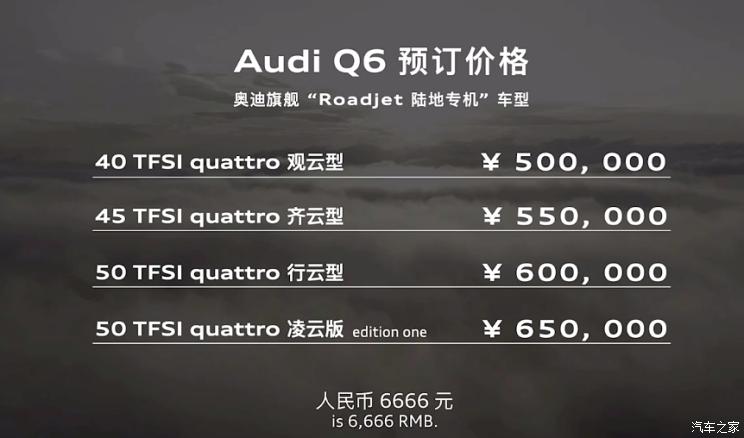 预售50-65万元上汽奥迪Q6正式亮相