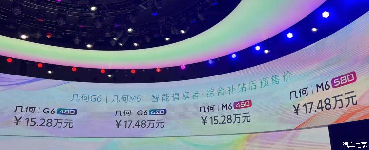 2022年成都车展：几何G6预售15.28万起