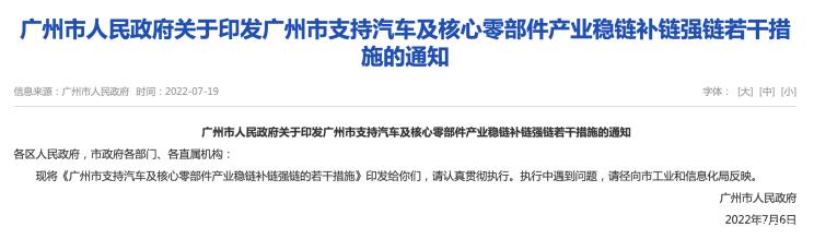 广州发布支持汽车及核心零部件若干措施