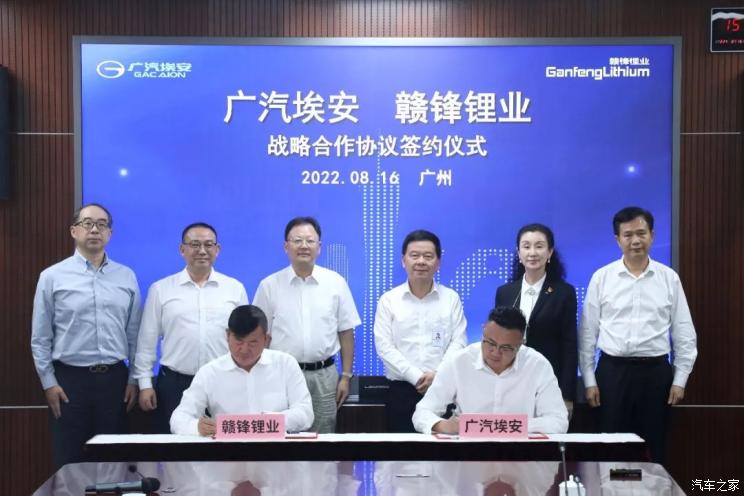 广汽埃安与赣锋锂业签订战略合作协议