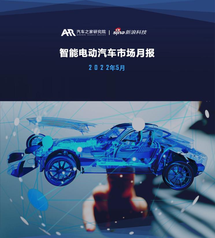 中国品牌热度高涨5月智能电动车市月报