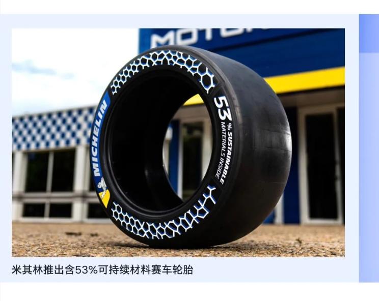 米其林推出含53%可持续材料赛车轮胎