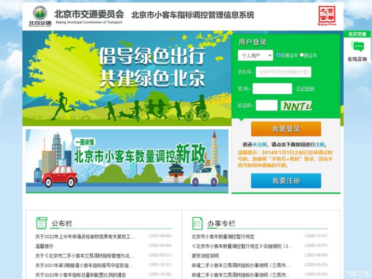 北京市交通委：小客车指标可延至疫情后