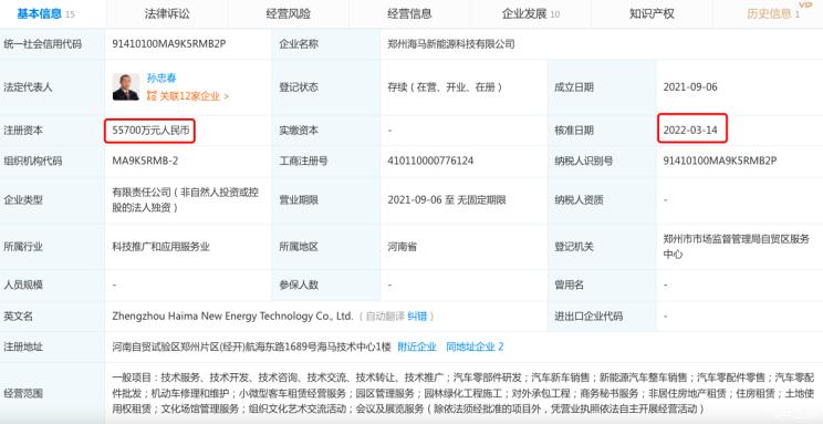 郑州海马新能源公司增资至5.57亿元