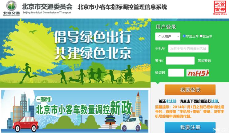北京上半年小客车指标申请将3月8日截止