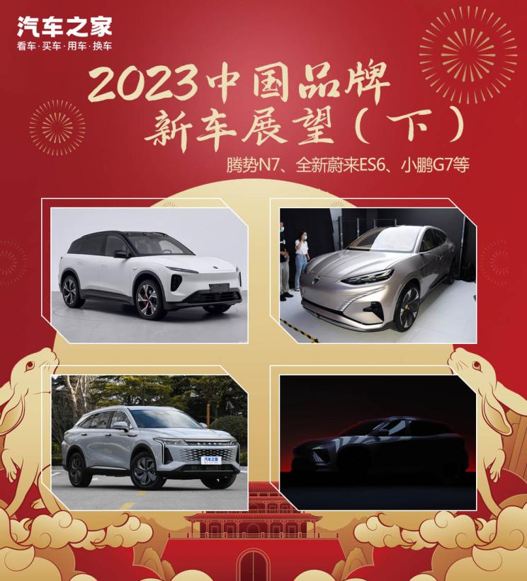 腾势N7等2023中国品牌新车展望（下）
