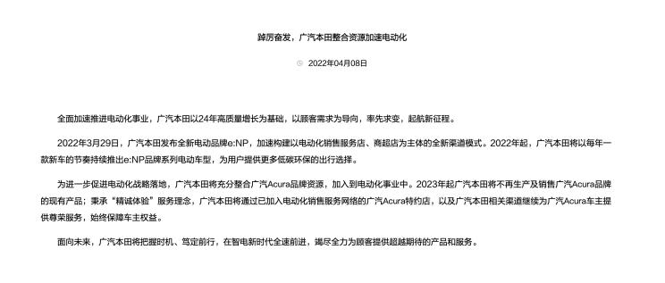 广汽讴歌官宣：从2023年起停产所有产品