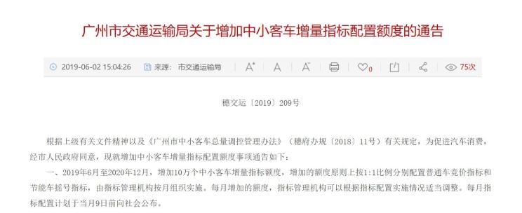 广州与深圳确认增加车牌摇号/竞拍配额