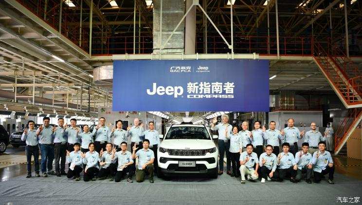 新款Jeep指南者量产版车型正式下线