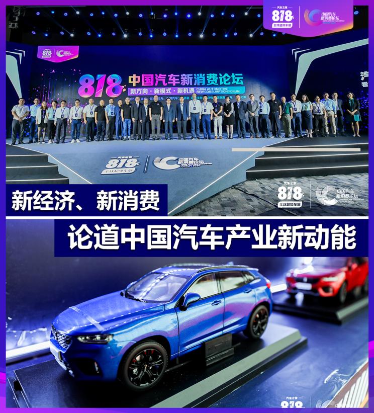 新经济新消费论道中国汽车产业新动能