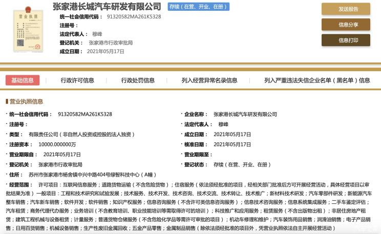 注册资本1亿元长城成立张家港研发公司