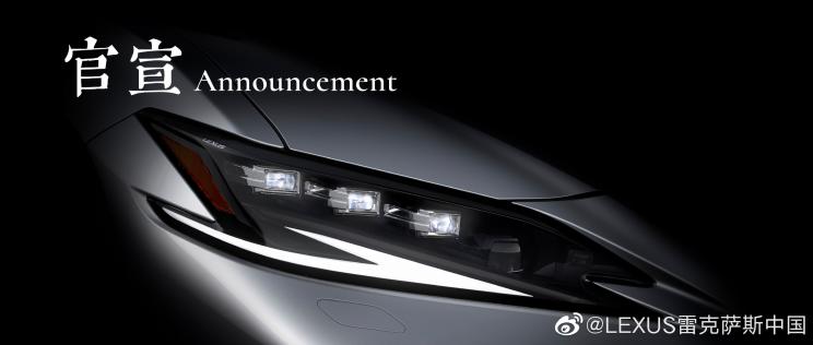 新款雷克萨斯ES将于上海车展正式发布
