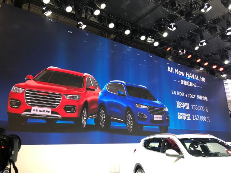 2018北京车展:哈弗H6新车预售13.50万起