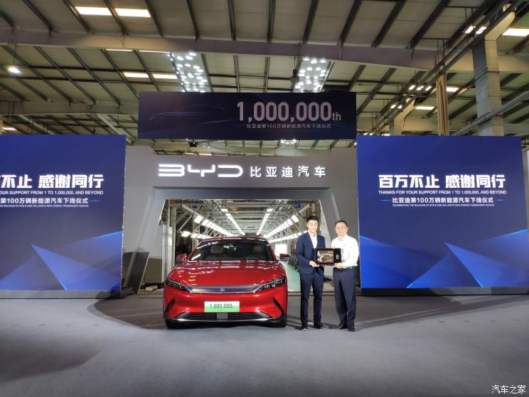 比亚迪第100万辆新能源车今日深圳下线