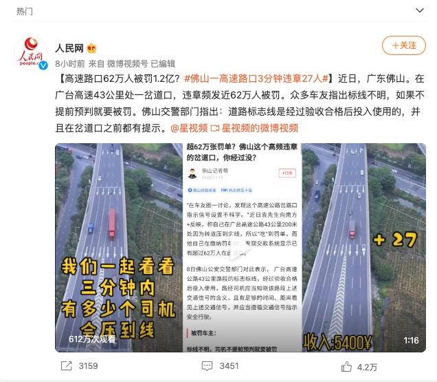 人民网:佛山一高速路口62万人被罚1.2亿