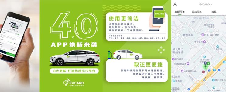 租车更方便共享汽车平台EVCARD再升级