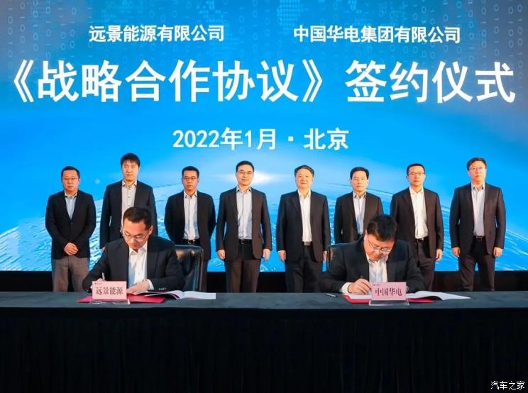 远景能源与中国华电集团签战略合作协议