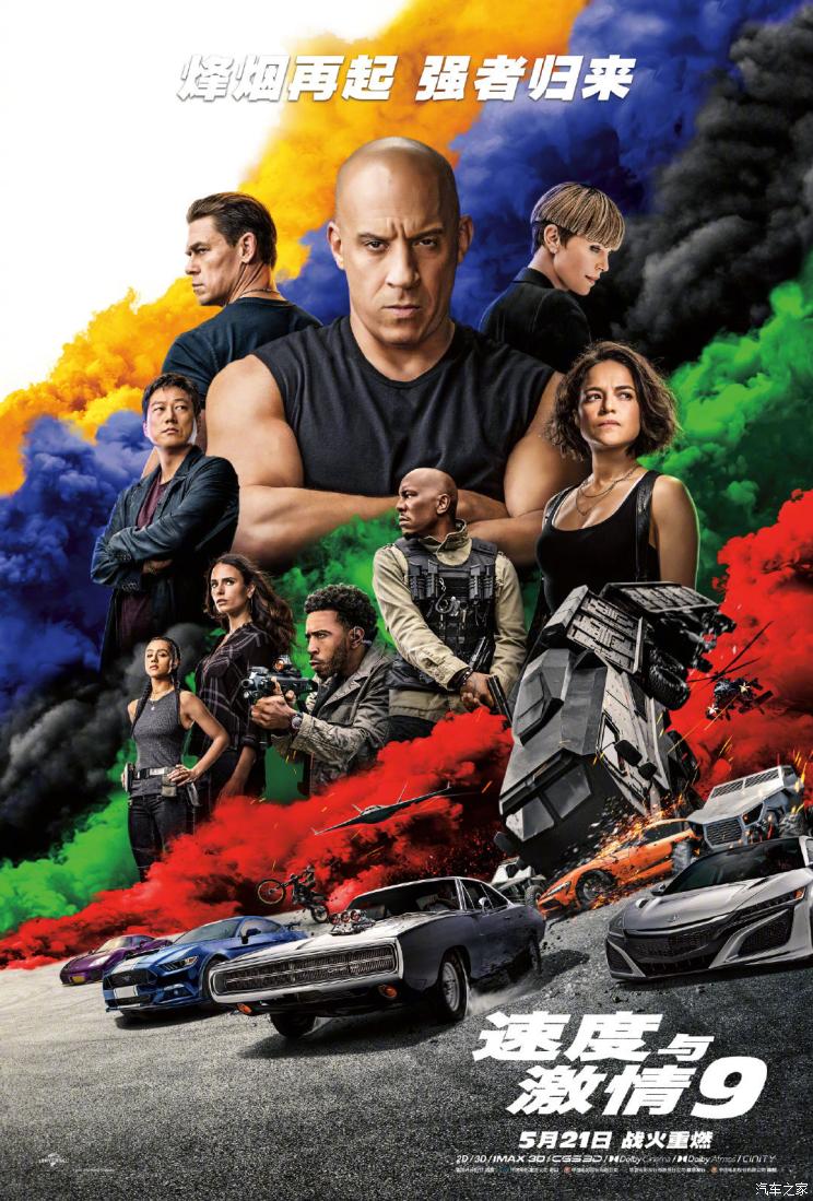 《速度与激情9》将于5月21日国内上映