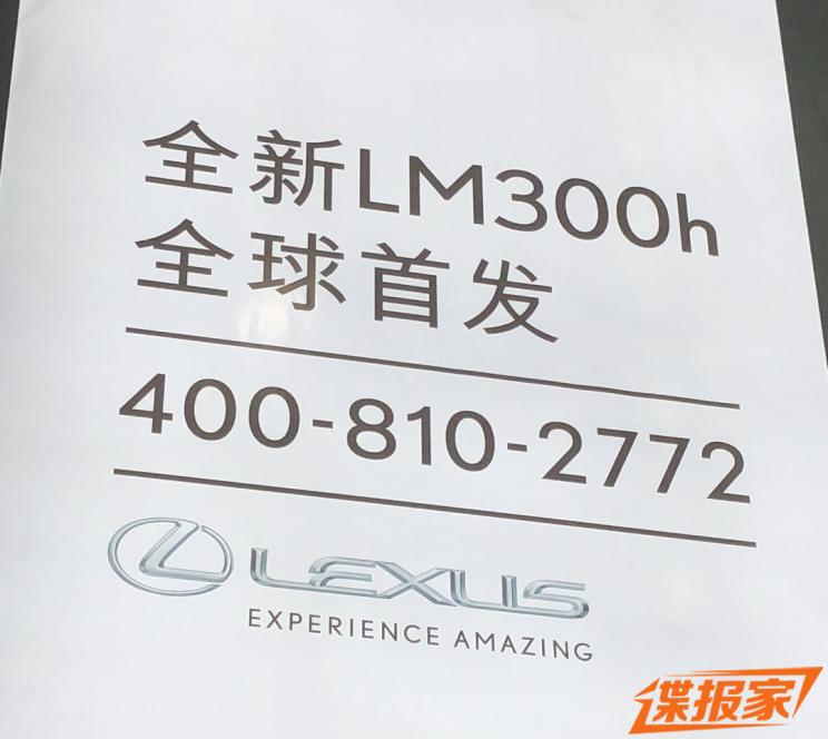 2019上海车展探馆：雷克萨斯LM300h